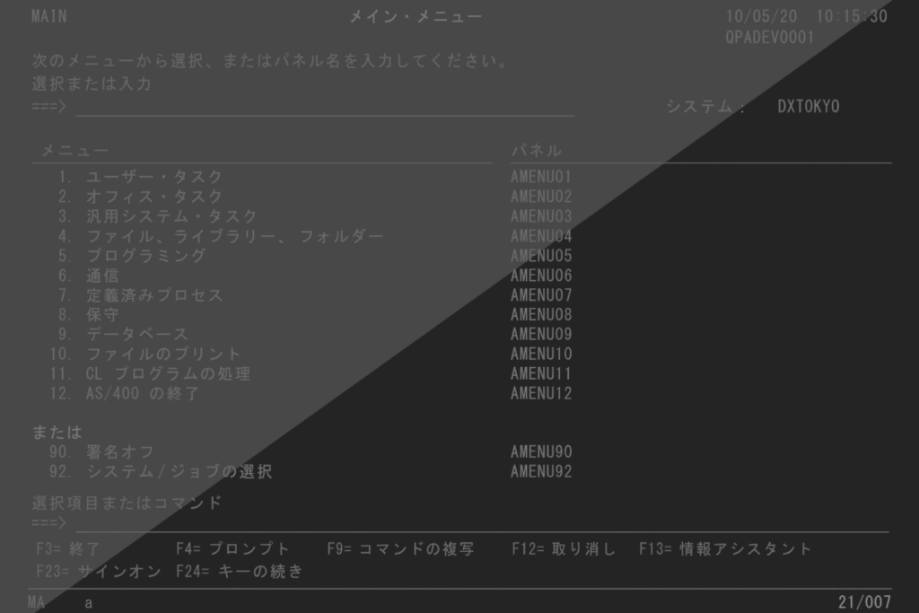 システム老朽化によるAS400からのシステム刷新